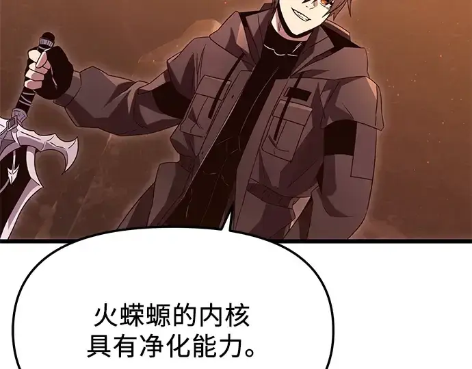 《入手神话级专属装备》第75话图133