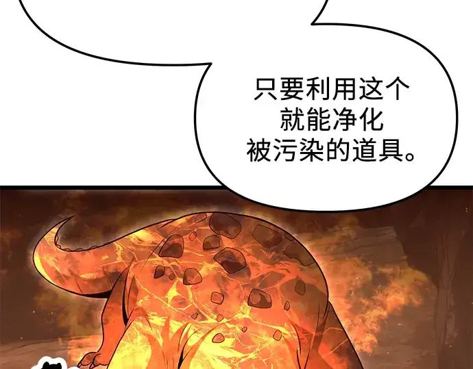 《入手神话级专属装备》第75话图134