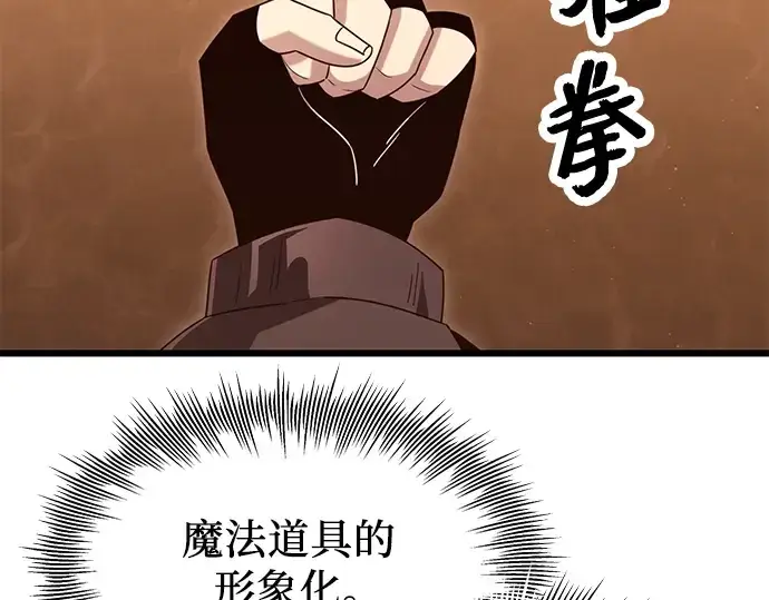 《入手神话级专属装备》第75话图137