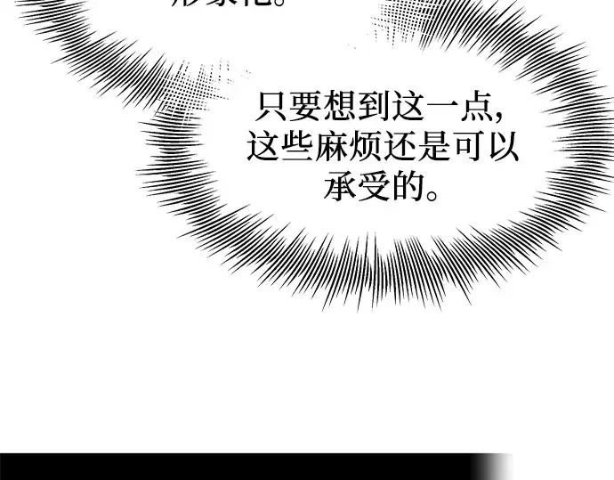 《入手神话级专属装备》第75话图138