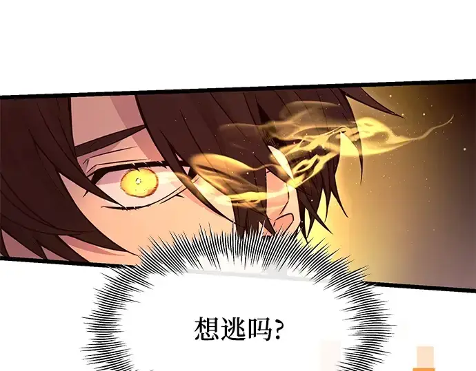 《入手神话级专属装备》第75话图149