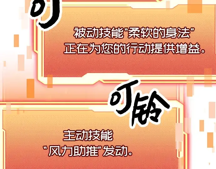 《入手神话级专属装备》第75话图151