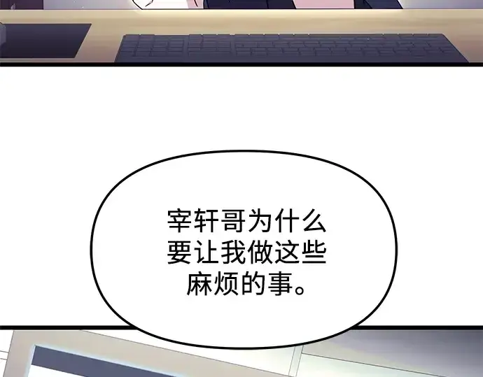 《入手神话级专属装备》第75话图197