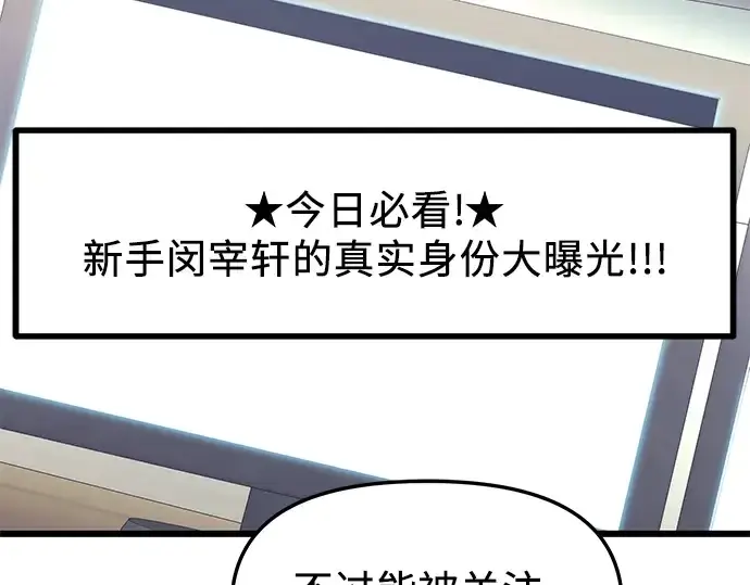 《入手神话级专属装备》第75话图198