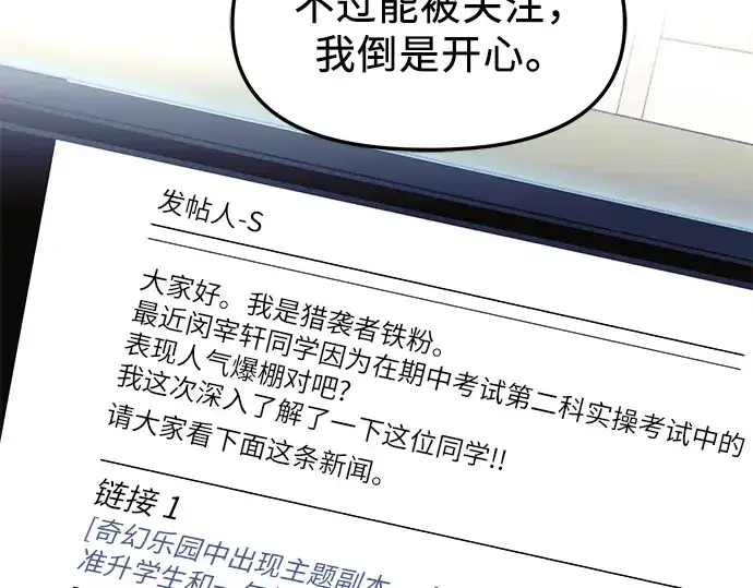 《入手神话级专属装备》第75话图199