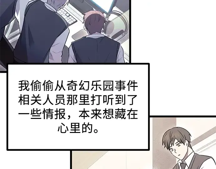 《入手神话级专属装备》第75话图202