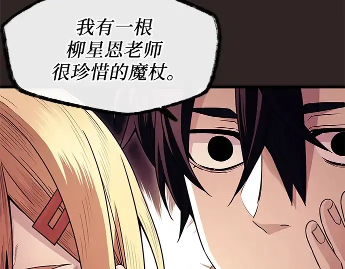 《入手神话级专属装备》第75话图21
