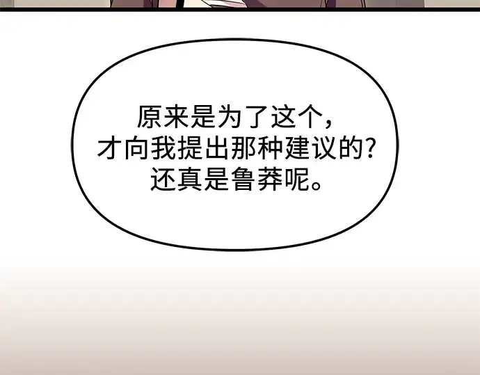 《入手神话级专属装备》第75话图210