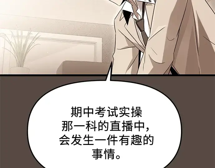 《入手神话级专属装备》第75话图212