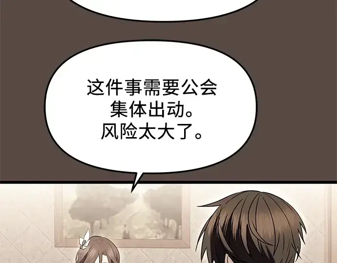 《入手神话级专属装备》第75话图213