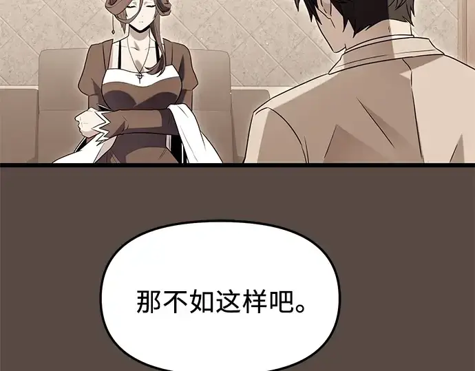 《入手神话级专属装备》第75话图214