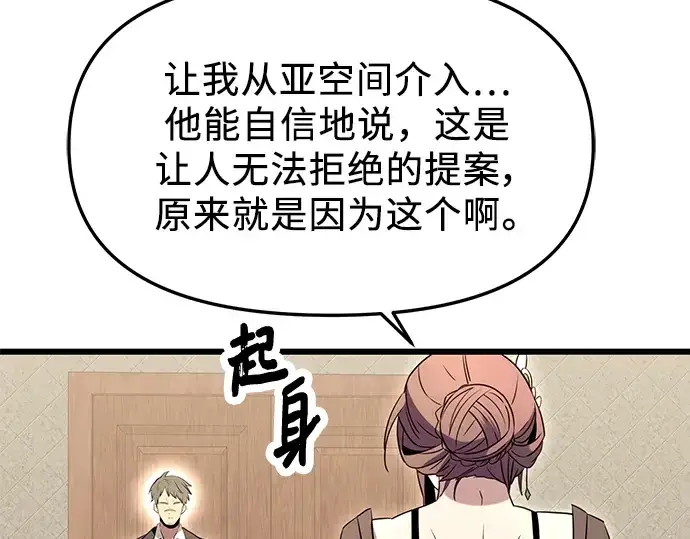 《入手神话级专属装备》第75话图219
