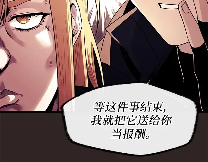 《入手神话级专属装备》第75话图22