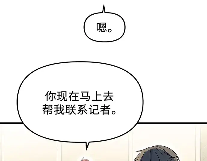 《入手神话级专属装备》第75话图222