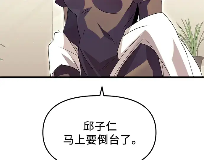 《入手神话级专属装备》第75话图227
