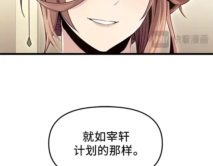 《入手神话级专属装备》第75话图229