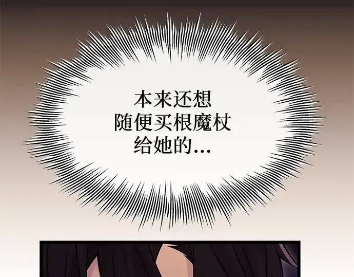 《入手神话级专属装备》第75话图23