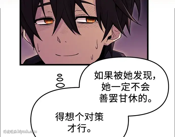 《入手神话级专属装备》第75话图24