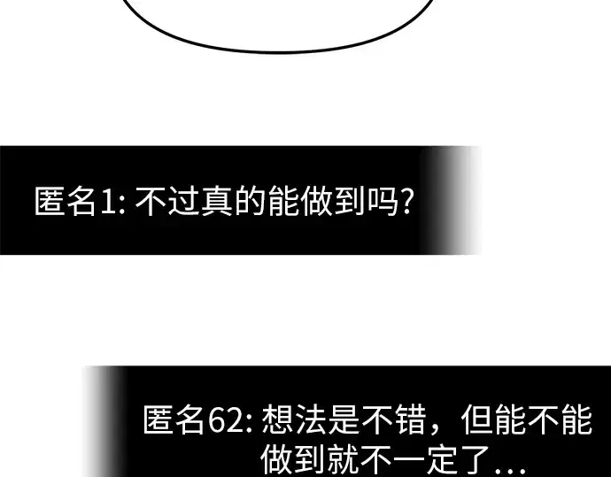 《入手神话级专属装备》第75话图25