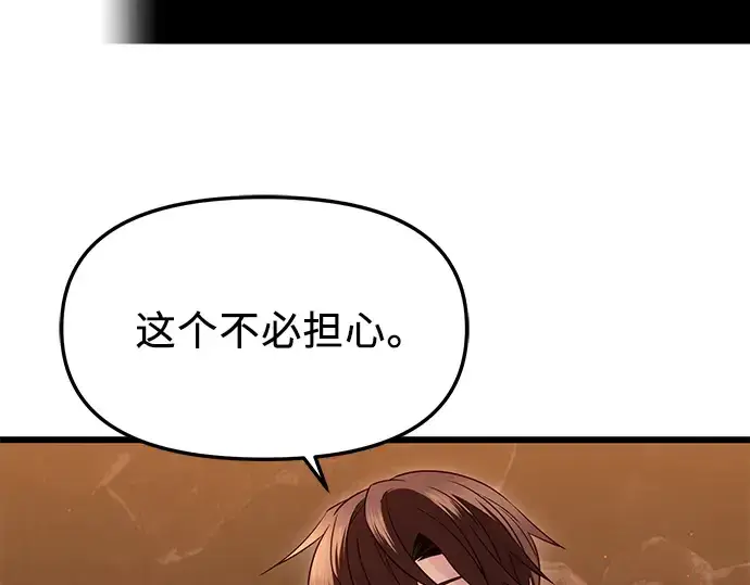 《入手神话级专属装备》第75话图26