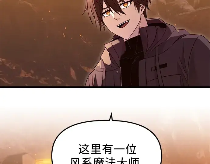 《入手神话级专属装备》第75话图27