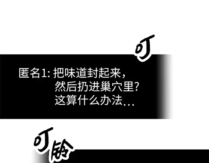 《入手神话级专属装备》第75话图38