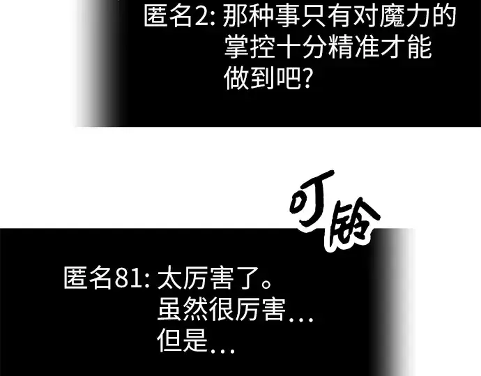 《入手神话级专属装备》第75话图39