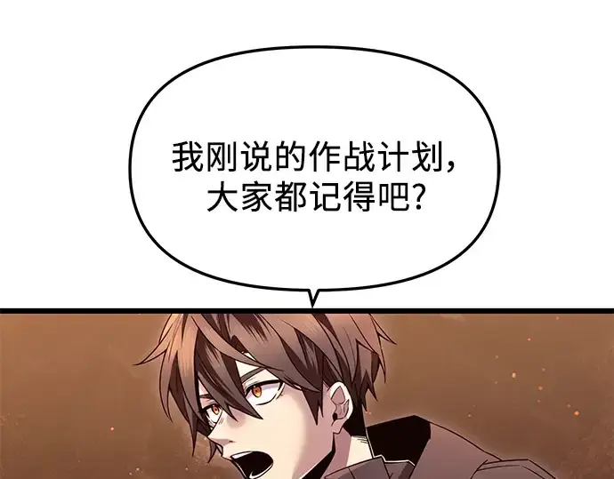 《入手神话级专属装备》第75话图55