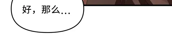《入手神话级专属装备》第75话图61