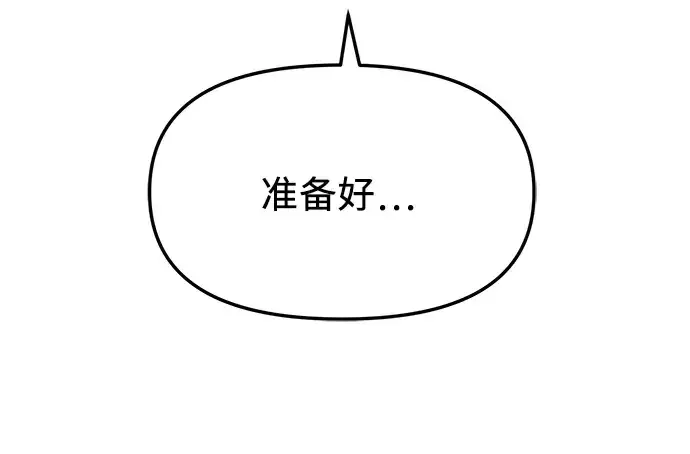 《入手神话级专属装备》第75话图83