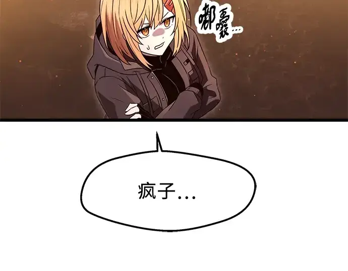 《入手神话级专属装备》第75话图90