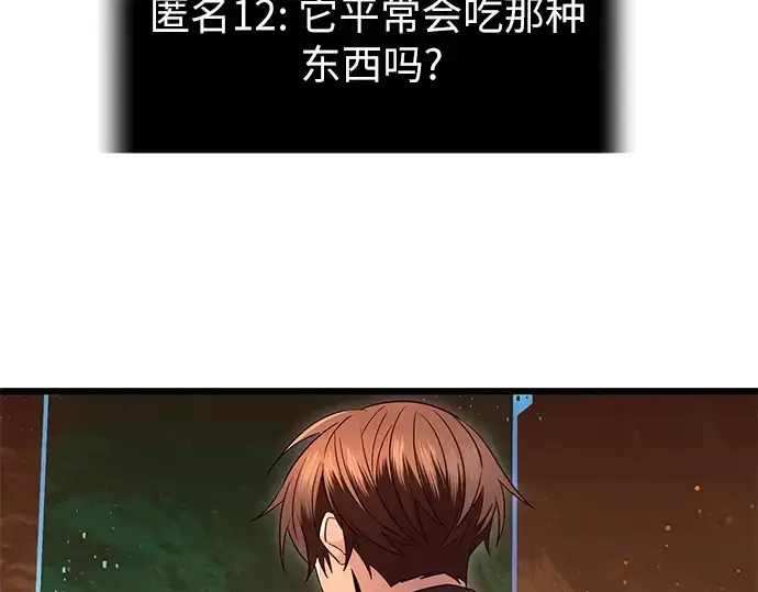 《入手神话级专属装备》第75话图94