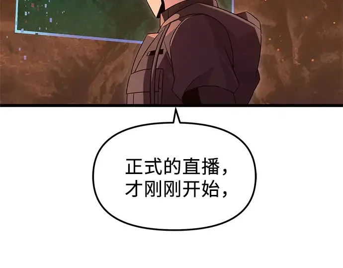 《入手神话级专属装备》第75话图95
