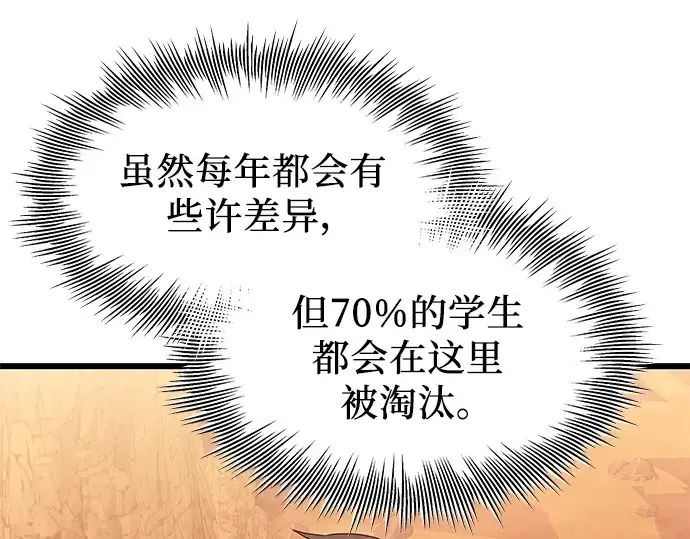 《入手神话级专属装备》第76话图100