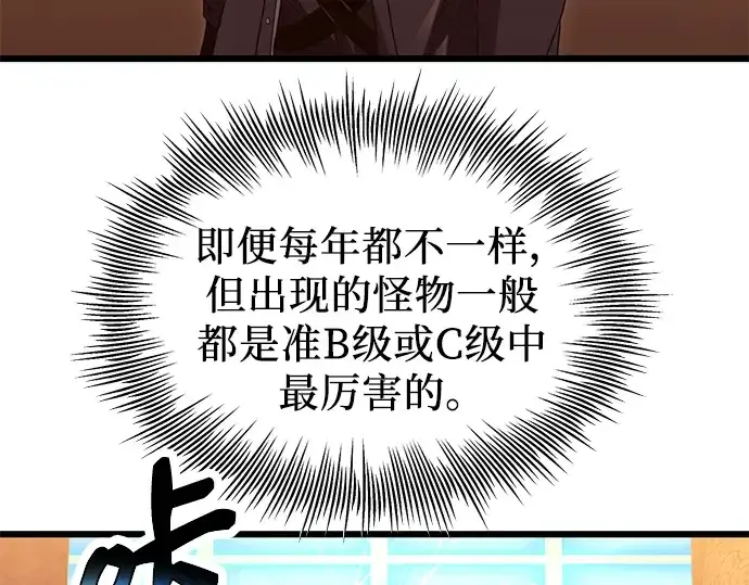 《入手神话级专属装备》第76话图102