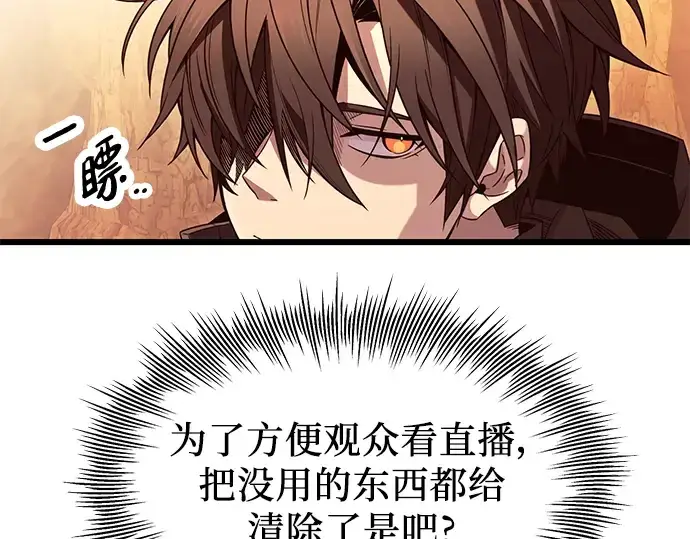 《入手神话级专属装备》第76话图108