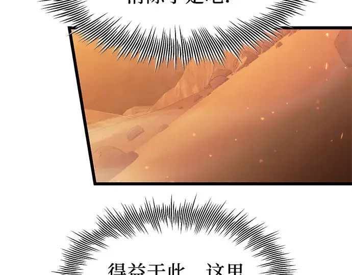《入手神话级专属装备》第76话图109
