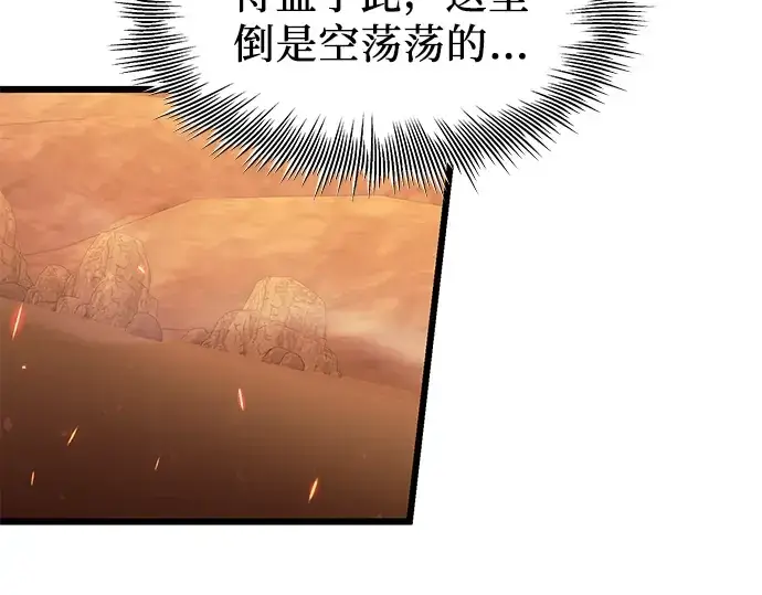 《入手神话级专属装备》第76话图110