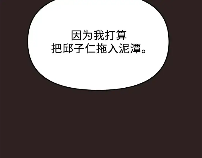 《入手神话级专属装备》第76话图12