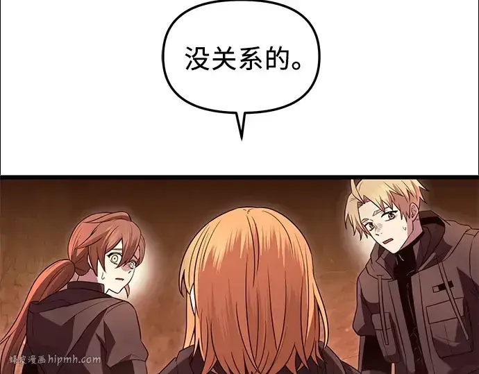 《入手神话级专属装备》第76话图120