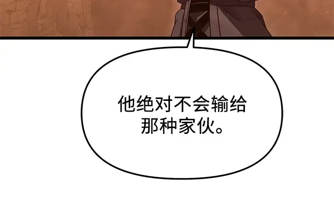 《入手神话级专属装备》第76话图124