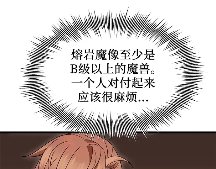 《入手神话级专属装备》第76话图129