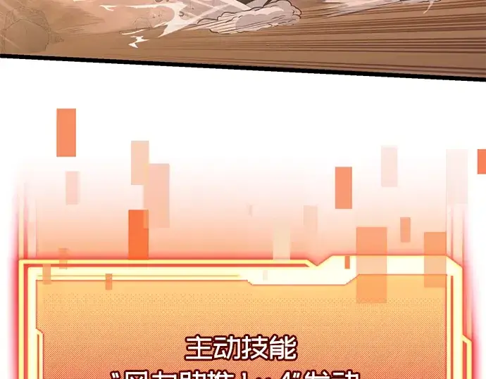 《入手神话级专属装备》第76话图138