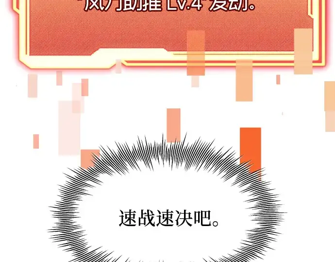 《入手神话级专属装备》第76话图139