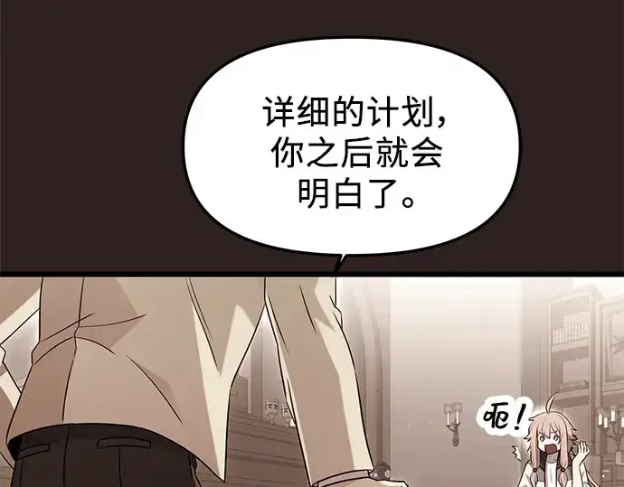《入手神话级专属装备》第76话图17