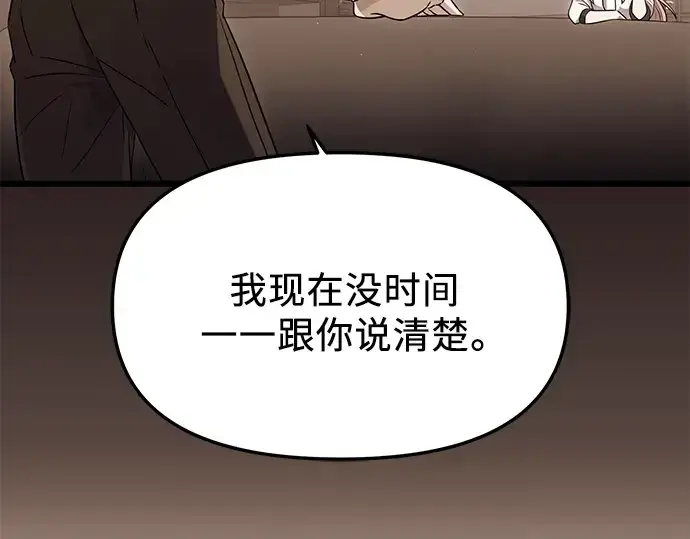 《入手神话级专属装备》第76话图18