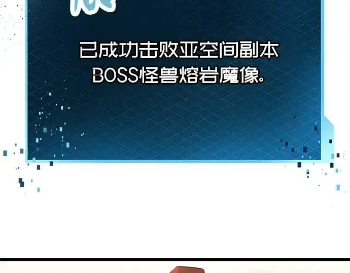 《入手神话级专属装备》第76话图194