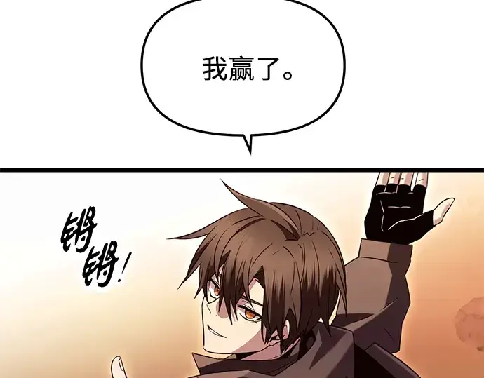 《入手神话级专属装备》第76话图196