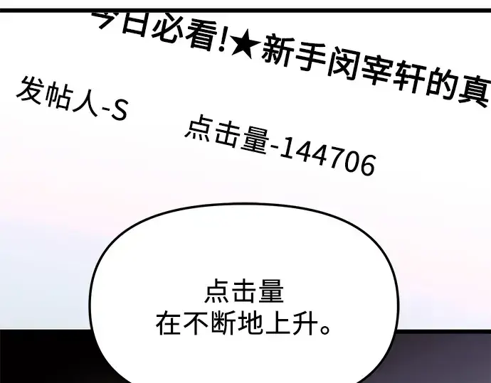 《入手神话级专属装备》第76话图2