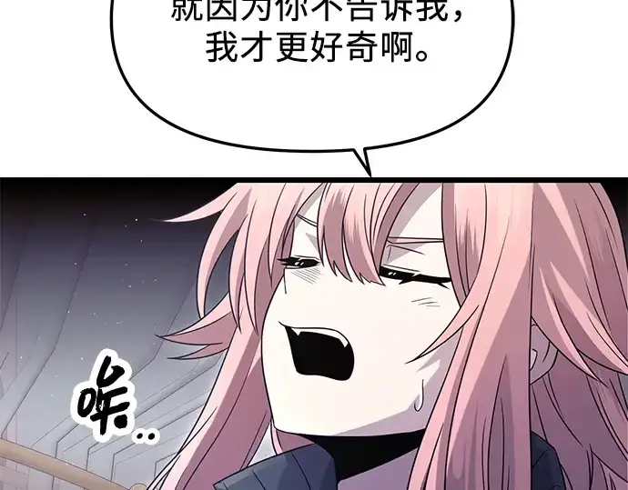 《入手神话级专属装备》第76话图20